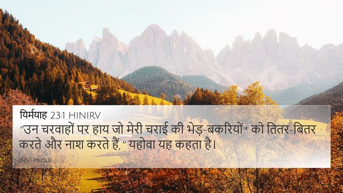 यिर्मयाह 23:1 HINIRV Bible Verse Image