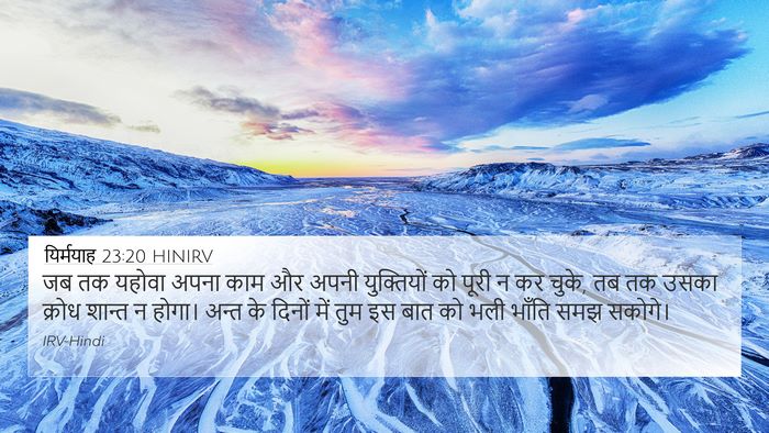 यिर्मयाह 23:20 HINIRV Bible Verse Image