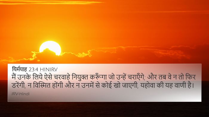 यिर्मयाह 23:4 HINIRV Bible Verse Image