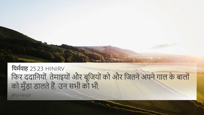 यिर्मयाह 25:23 HINIRV Bible Verse Image