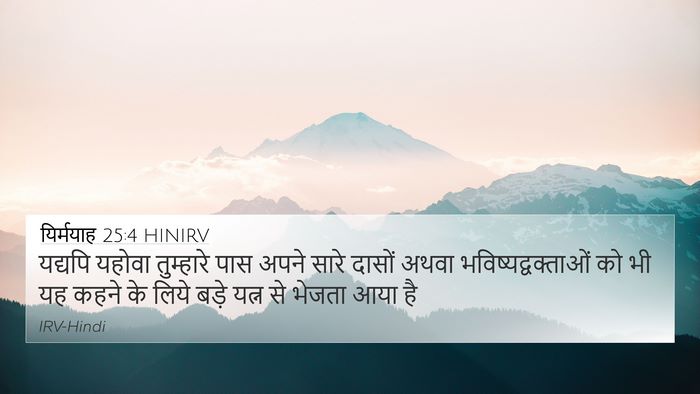 यिर्मयाह 25:4 HINIRV Bible Verse Image