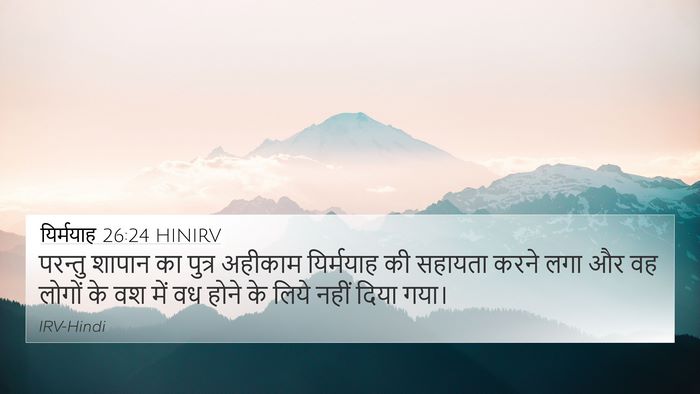 यिर्मयाह 26:24 HINIRV Bible Verse Image