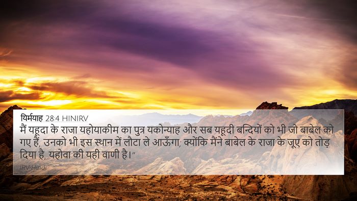 यिर्मयाह 28:4 HINIRV Bible Verse Image