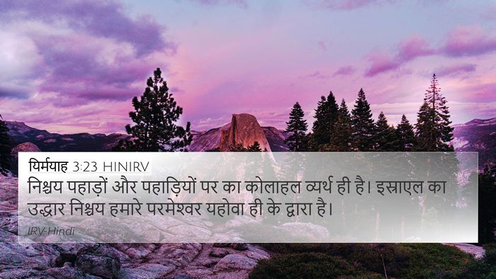 यिर्मयाह 3:23 HINIRV Bible Verse Image