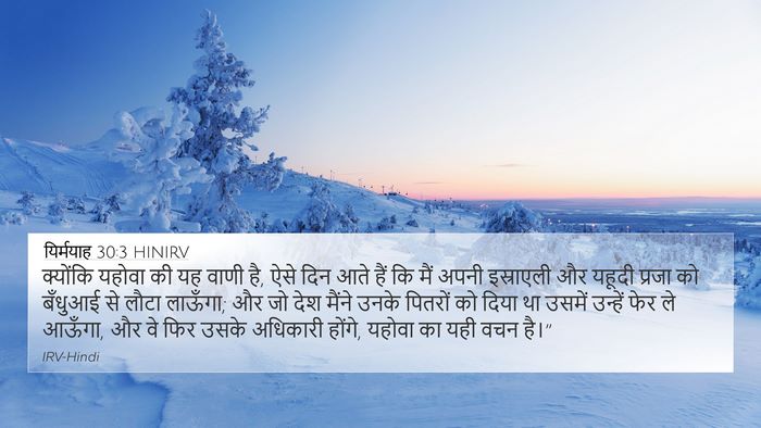 यिर्मयाह 30:3 HINIRV Bible Verse Image