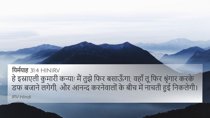 यिर्मयाह 31:4 HINIRV Bible Verse Image