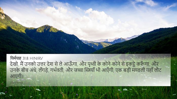 यिर्मयाह 31:8 HINIRV Bible Verse Image