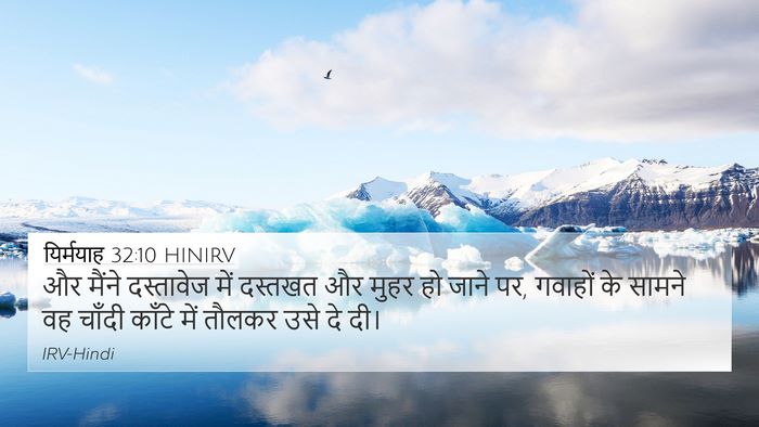 यिर्मयाह 32:10 HINIRV Bible Verse Image