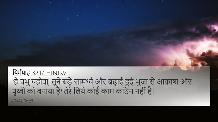 यिर्मयाह 32:17 HINIRV Bible Verse Image