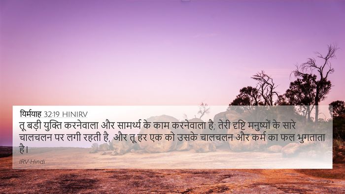 यिर्मयाह 32:19 HINIRV Bible Verse Image