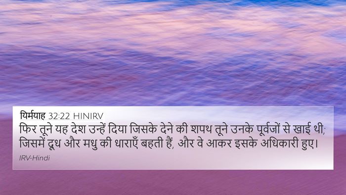 यिर्मयाह 32:22 HINIRV 4K Wallpaper - फिर तूने यह देश - 4K Wallpaper Bible Verse