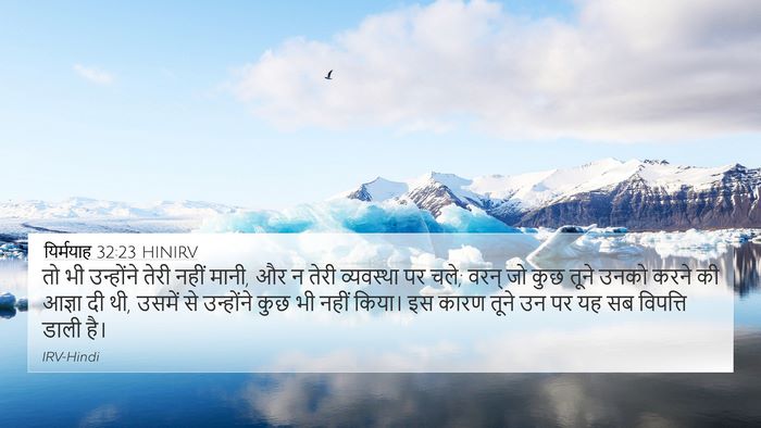 यिर्मयाह 32:23 HINIRV 4K Wallpaper - तो भी उन्होंने - 4K Wallpaper Bible Verse