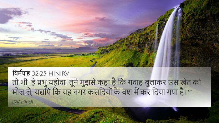 यिर्मयाह 32:25 HINIRV Bible Verse Image