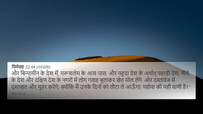 यिर्मयाह 32:44 HINIRV Bible Verse Image