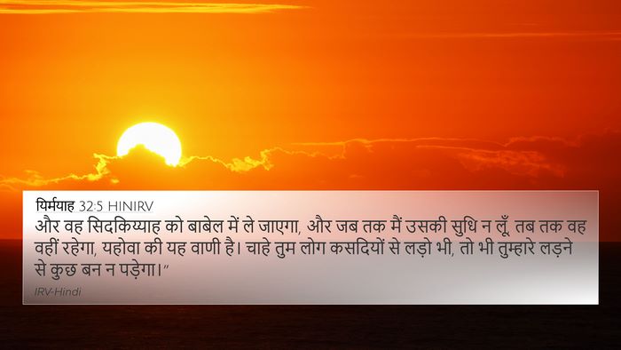 यिर्मयाह 32:5 HINIRV Bible Verse Image