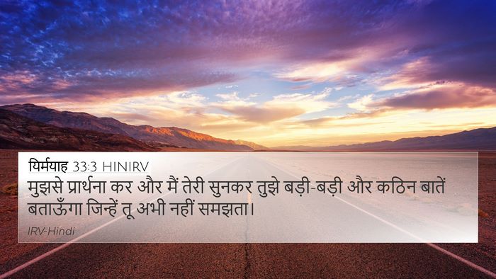 यिर्मयाह 33:3 HINIRV Bible Verse Image