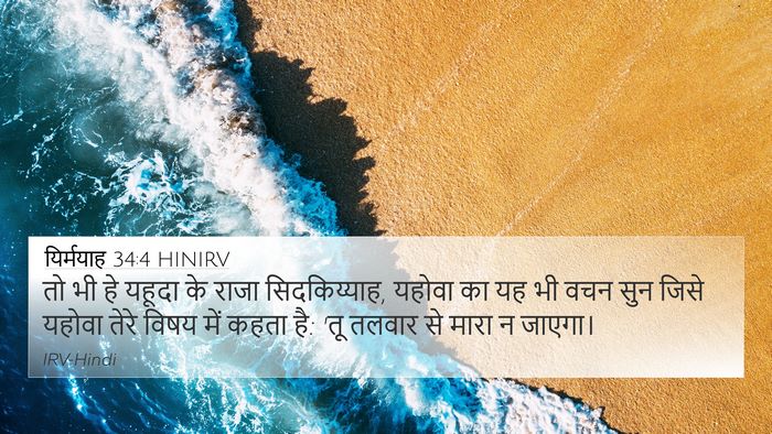 यिर्मयाह 34:4 HINIRV Bible Verse Image