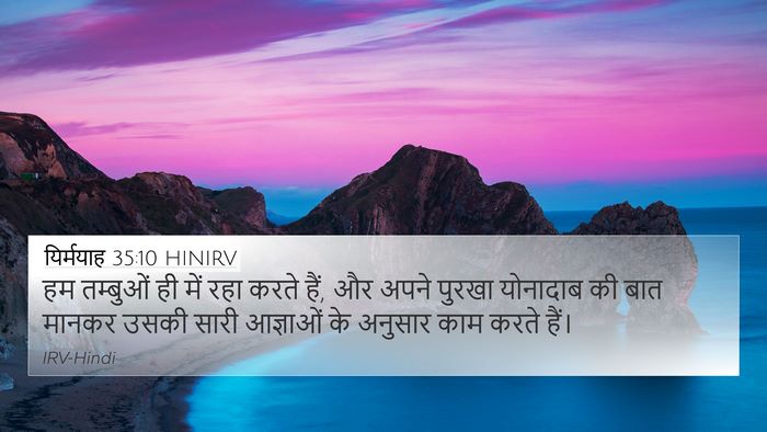 यिर्मयाह 35:10 HINIRV Bible Verse Image