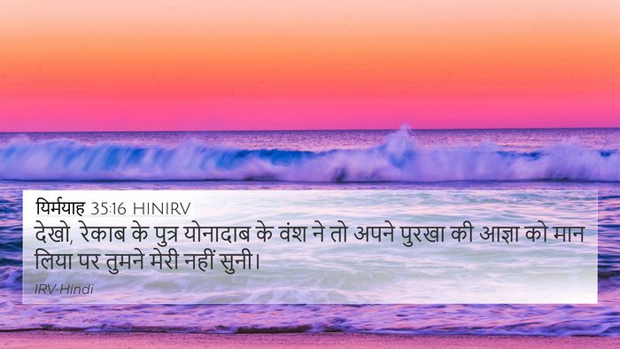 यिर्मयाह 35:16 HINIRV 4K Wallpaper - देखो, रेकाब के - 4K Wallpaper Bible Verse