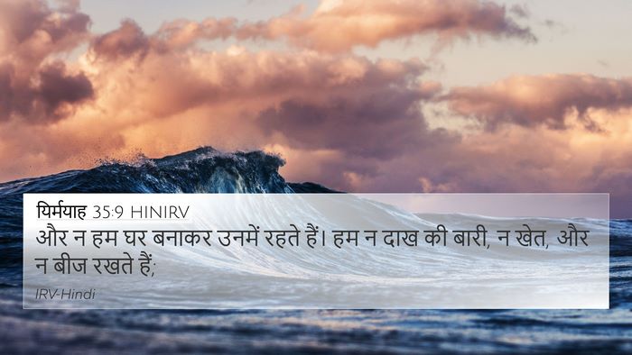 यिर्मयाह 35:9 HINIRV 4K Wallpaper - और न हम घर बनाकर - 4K Wallpaper Bible Verse