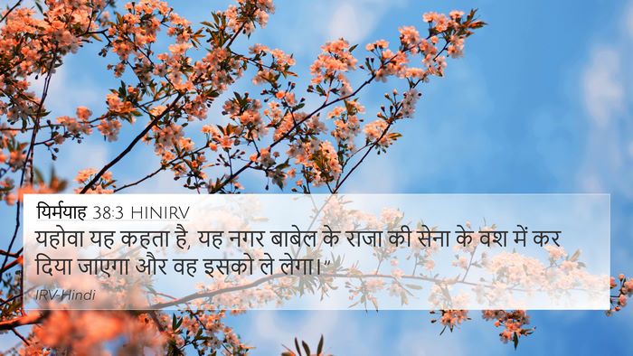 यिर्मयाह 38:3 HINIRV Bible Verse Image