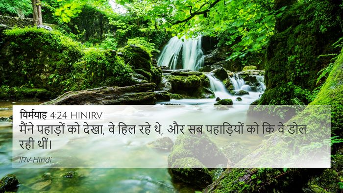 यिर्मयाह 4:24 HINIRV Bible Verse Image
