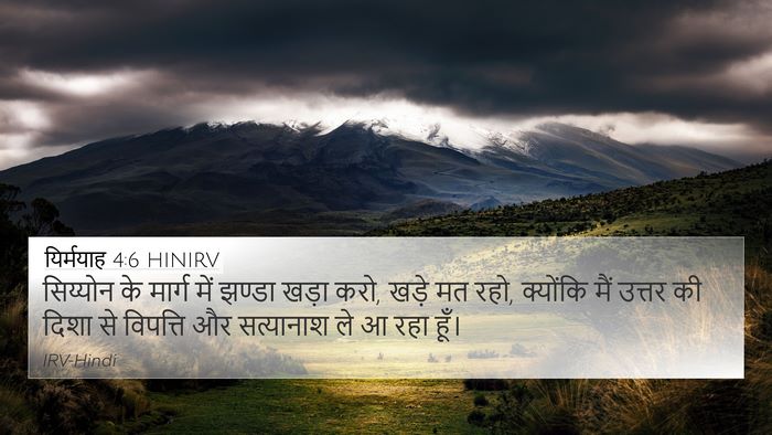 यिर्मयाह 4:6 HINIRV Bible Verse Image