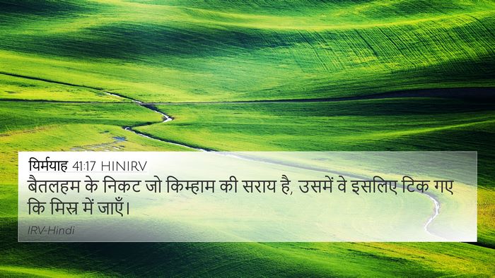 यिर्मयाह 41:17 HINIRV 4K Wallpaper - बैतलहम के निकट जो - 4K Wallpaper Bible Verse