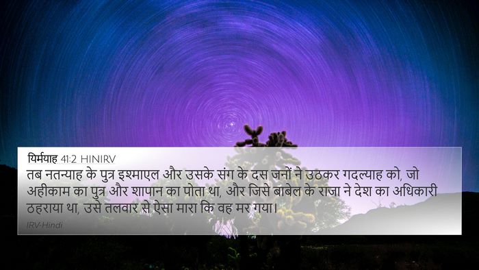 यिर्मयाह 41:2 HINIRV Bible Verse Image
