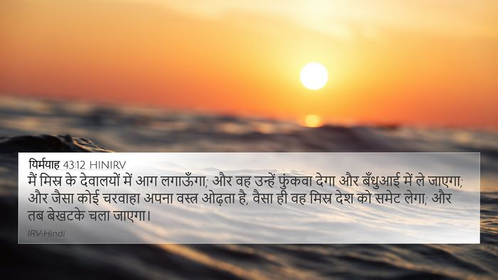 यिर्मयाह 43:12 HINIRV Bible Verse Image