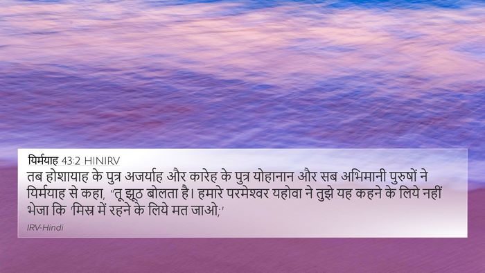 यिर्मयाह 43:2 HINIRV Bible Verse Image