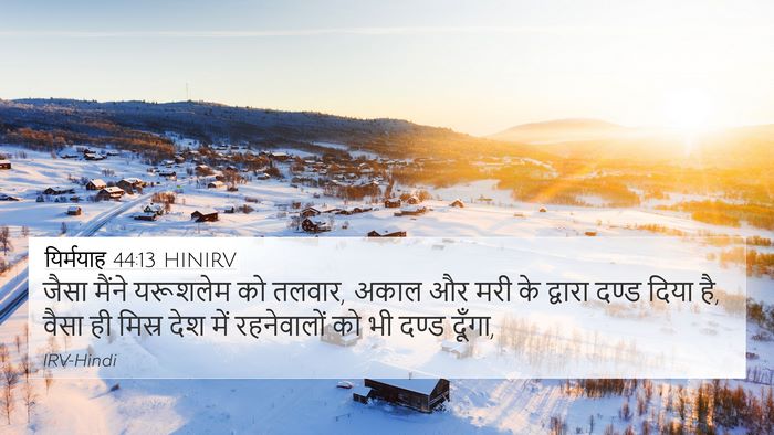 यिर्मयाह 44:13 HINIRV Bible Verse Image