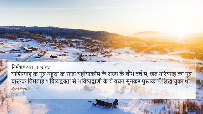 यिर्मयाह 45:1 HINIRV 4K Wallpaper - योशिय्याह के - 4K Wallpaper Bible Verse