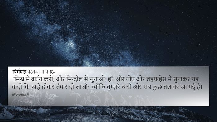 यिर्मयाह 46:14 HINIRV Bible Verse Image