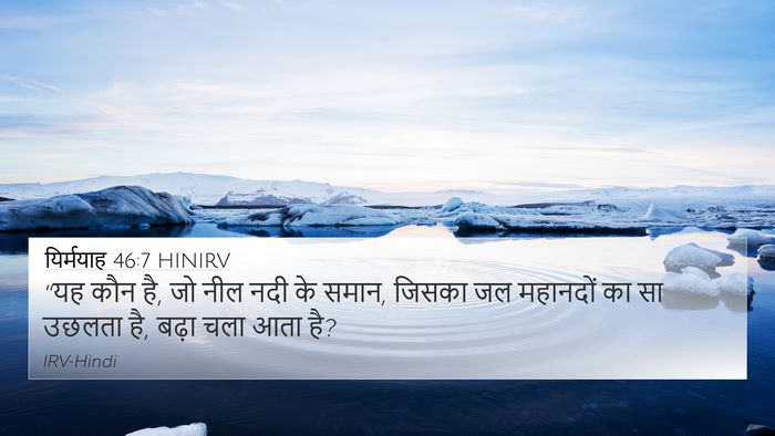 यिर्मयाह 46:7 HINIRV Bible Verse Image