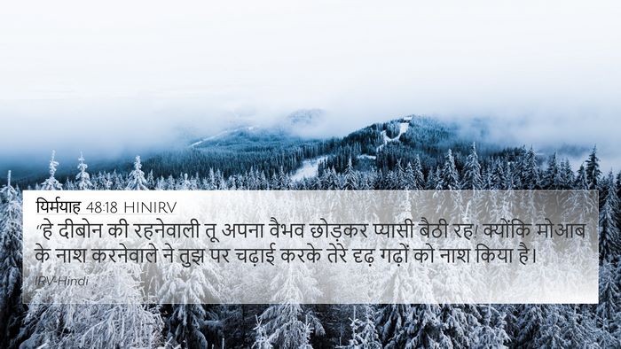 यिर्मयाह 48:18 HINIRV Bible Verse Image