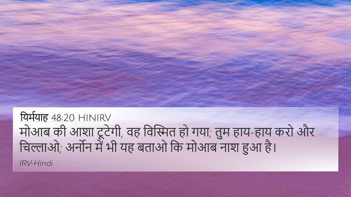यिर्मयाह 48:20 HINIRV Bible Verse Image
