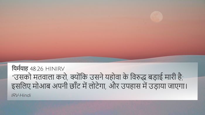 यिर्मयाह 48:26 HINIRV 4K Wallpaper - “उसको मतवाला करो, - 4K Wallpaper Bible Verse
