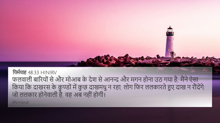 यिर्मयाह 48:33 HINIRV Bible Verse Image