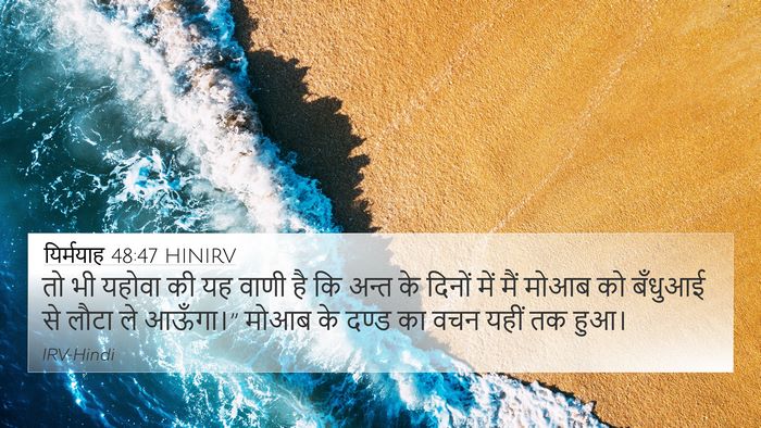 यिर्मयाह 48:47 HINIRV Bible Verse Image
