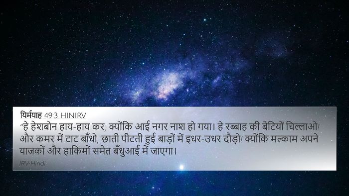 यिर्मयाह 49:3 HINIRV Bible Verse Image