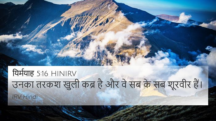 यिर्मयाह 5:16 HINIRV Bible Verse Image
