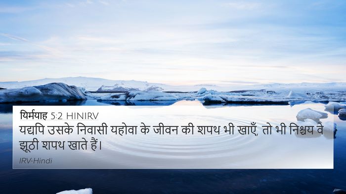 यिर्मयाह 5:2 HINIRV 4K Wallpaper - यद्यपि उसके - 4K Wallpaper Bible Verse