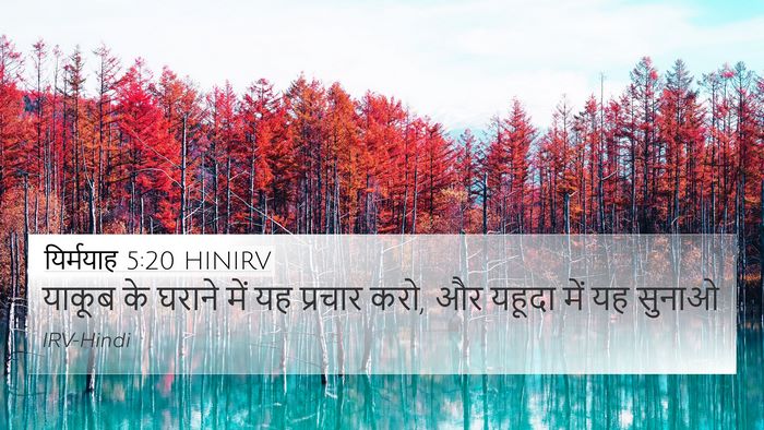 यिर्मयाह 5:20 HINIRV Bible Verse Image