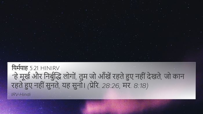 यिर्मयाह 5:21 HINIRV Bible Verse Image