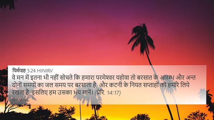 यिर्मयाह 5:24 HINIRV Bible Verse Image