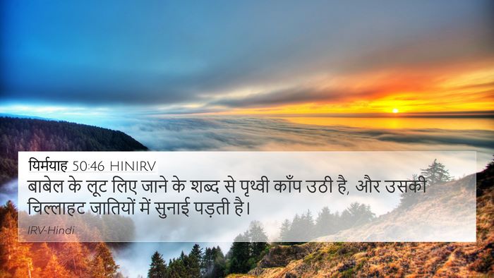 यिर्मयाह 50:46 HINIRV Bible Verse Image