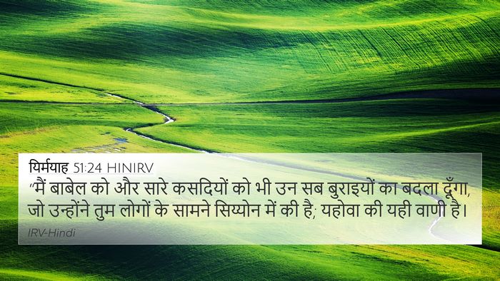 यिर्मयाह 51:24 HINIRV Bible Verse Image