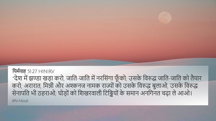 यिर्मयाह 51:27 HINIRV Bible Verse Image