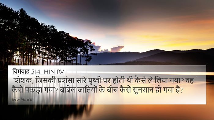 यिर्मयाह 51:41 HINIRV Bible Verse Image